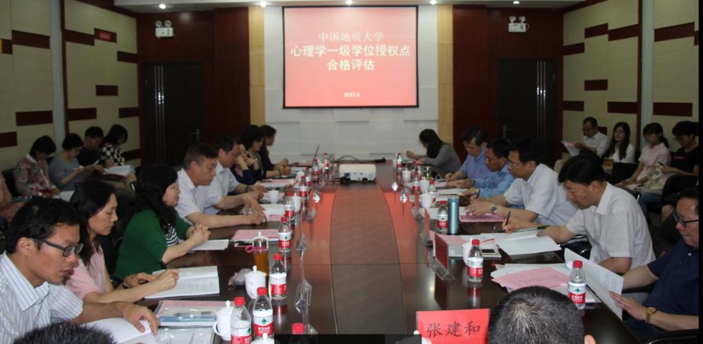 beat365应用心理学研究所一级学位授权点校外专家评估合格