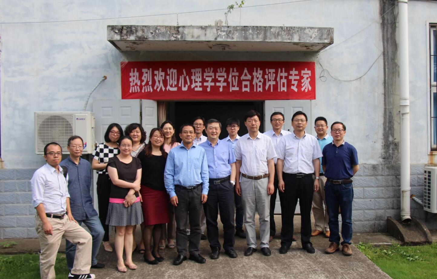 beat365应用心理学研究所一级学位授权点校外专家评估合格