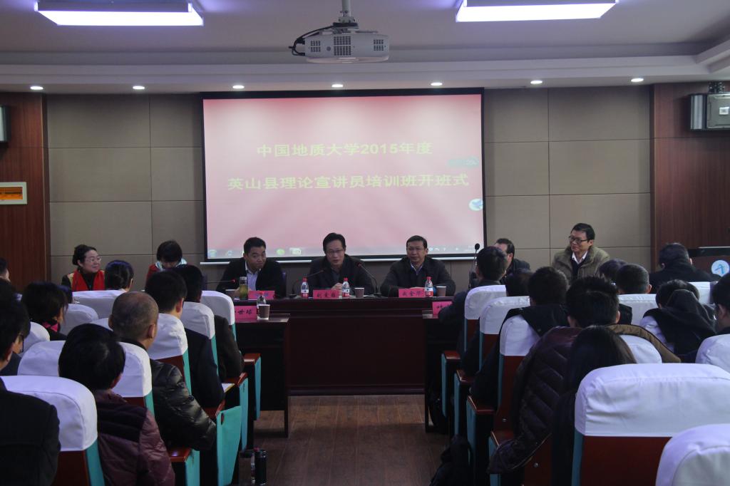 beat365举办beat365英国官方网站（武汉）2015年度英山县理论宣讲员培训班