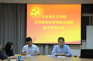 beat365开展党员政治纪律和政治规矩集中教育